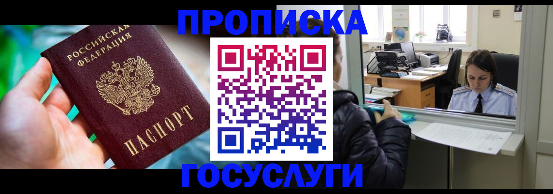 где прописаться в Нижегородской области