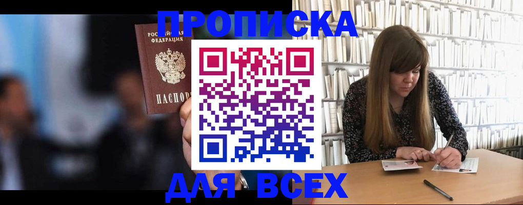 прописка законно в Нижегородской области